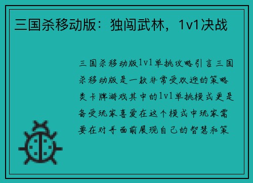 三国杀移动版：独闯武林，1v1决战
