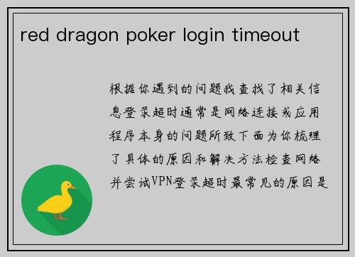 red dragon poker login timeout