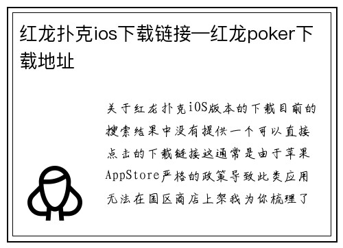 红龙扑克ios下载链接—红龙poker下载地址
